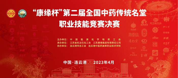 重磅！“pg电子杯”第二届全国中药传统名堂职业技能竞赛全国总决赛即将开启